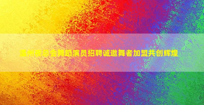 南宁酒吧招聘